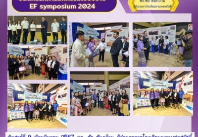 วารสาร 09/03/2567